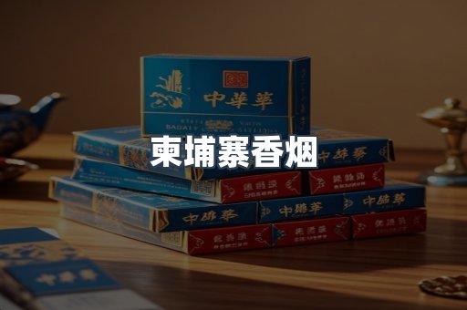 日本香烟系列